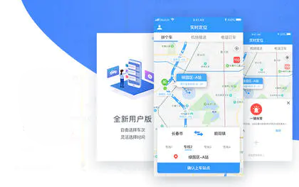 出行打车APP●城际打车定制开发●定制公